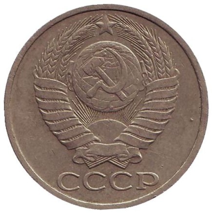 Монета 50 копеек, 1983 год, СССР.