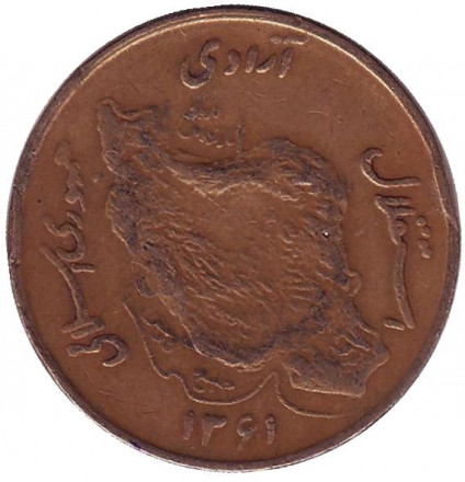 Монета 50 риалов. 1982 год, Иран. Нефтяные вышки. Карта.