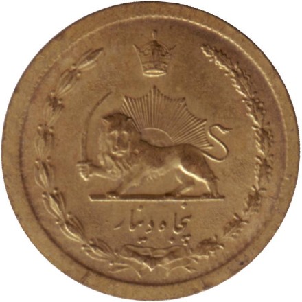 Монета 50 динаров. 1969 год, Иран. Монета 50 динаров. 1969 год, Иран.