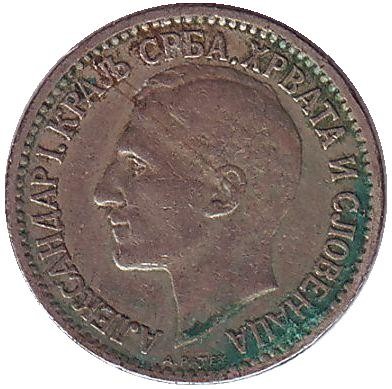 Монета 50 пара. 1925 год, Югославия. (Без отметки монетного двора) Монета 50 пара. 1925 год, Югославия. (Без отметки монетного двора)