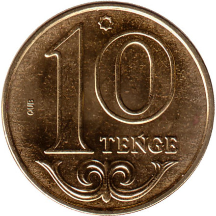 Монета 10 тенге. 2021 год, Казахстан.