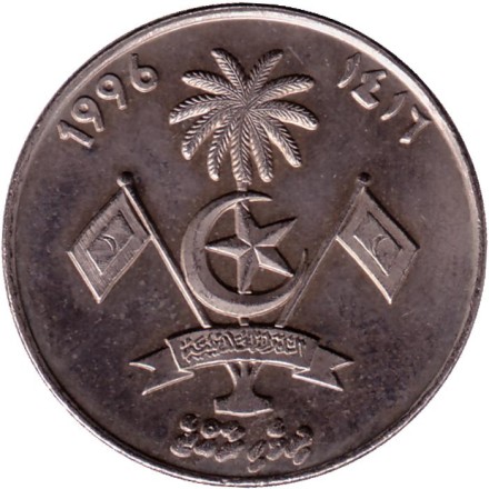 Монета 1 руфия. 1996 год, Мальдивы. UNC. Государственный герб. Монета 1 руфия. 1996 год, Мальдивы. UNC. Государственный герб.