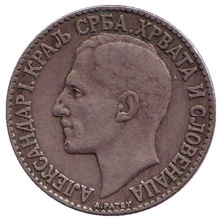 Монета 2 динара. 1925 год, Югославия. (Отметка монетного двора: "молния") Монета 2 динара. 1925 год, Югославия. (Отметка монетного двора: "молния")