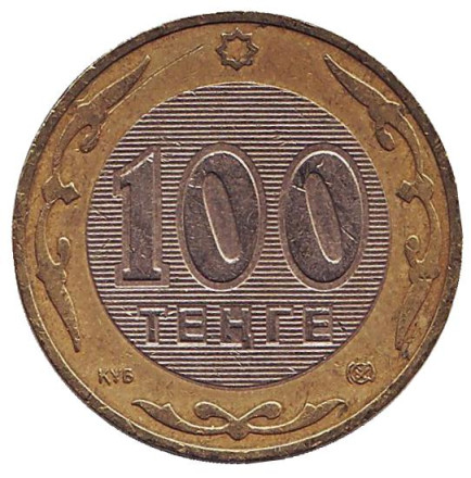 Монета 100 тенге, 2004 год, Казахстан. (Из обращения)