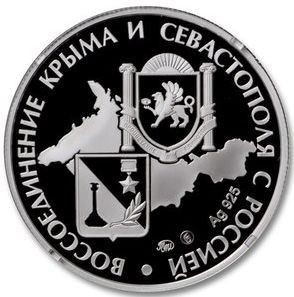 Серебряный жетон "Вежливые люди". 2014 год, ММД. "Воссоединение". Серебряный жетон "Вежливые люди". 2014 год, ММД. "Воссоединение".