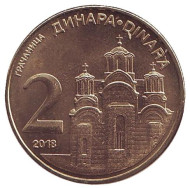 Монета 2 динара. 2018 год, Сербия. UNC. Монастырь Грачаница. Монета 2 динара. 2018 год, Сербия. UNC. Монастырь Грачаница.