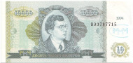 10000 билетов МММ. 1994 год. Мавроди. 10000 билетов МММ. 1994 год. Мавроди.