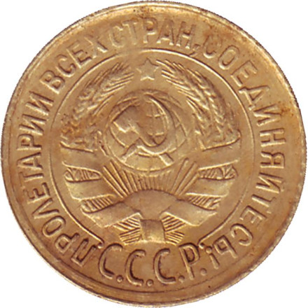 Монета 1 копейка. 1932 год, СССР. Монета 1 копейка. 1932 год, СССР.