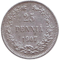 Монета 25 пенни. 1907 год, Финляндия в составе Российской Империи. Монета 25 пенни. 1907 год, Финляндия в составе Российской Империи.