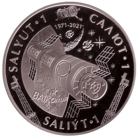 Монета 200 тенге. 2021 год, Казахстан. Салют-1.