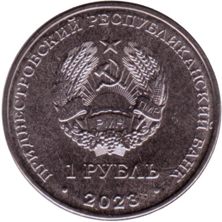 Монета 1 рубль. 2023 год, Приднестровье. Соня лесная. Красная книга Приднестровья.