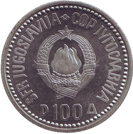 Монета 100 динаров. 1987 год, Югославия. (В банковской упаковке) 200 лет со дня рождения Вука Караджича. Монета 100 динаров. 1987 год, Югославия. (В банковской упаковке) 200 лет со дня рождения Вука Караджича.