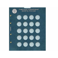 Лист блистерный. Памятные и юбилейные монеты России номиналом 25 рублей. Формат "Optima".