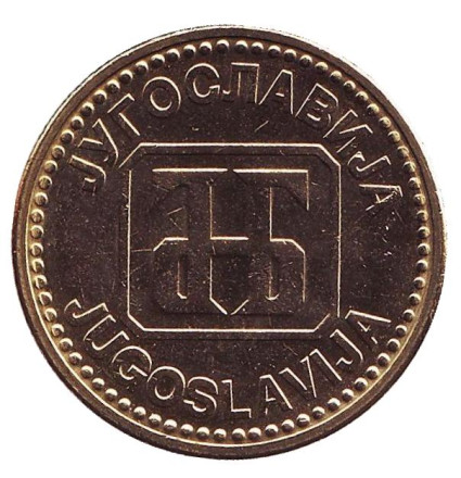 Монета 50 динаров. 1992 год, Югославия. aUNC.