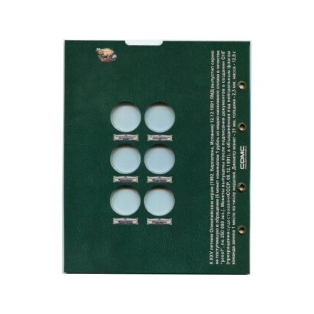 Лист блистерный. Памятные и юбилейные монеты СССР. Серия "Барселона 1992". Формат "Optima". Лист блистерный. Памятные и юбилейные монеты СССР. Серия "Барселона 1992". Формат "Optima".