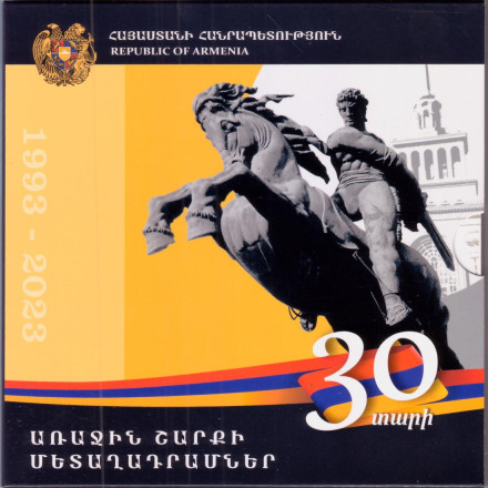 Годовой набор из 7-и монет. 1994 год. Армения. 30 лет драму. В буклете. (Выпуск 2023 год).
