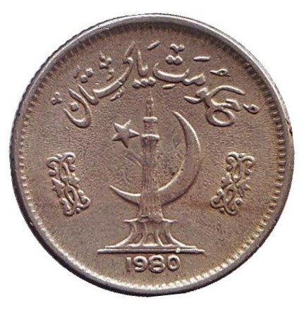Монета 25 пайсов. 1980 год, Пакистан. Монета 25 пайсов. 1980 год, Пакистан.