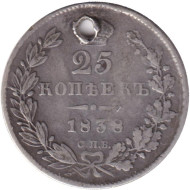 Монета 25 копеек. 1838 год, Российская империя. С отверстием. Монета 25 копеек. 1838 год, Российская империя. С отверстием.