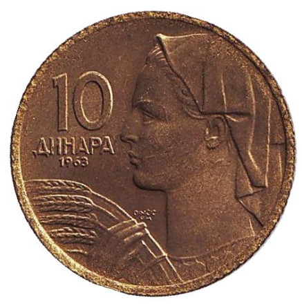 Монета 10 динаров. 1963 год, Югославия. UNC.