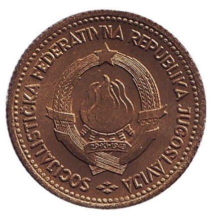 Монета 10 динаров. 1963 год, Югославия. UNC.