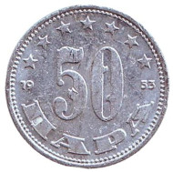 Монета 50 пара. 1953 год, Югославия. Монета 50 пара. 1953 год, Югославия.