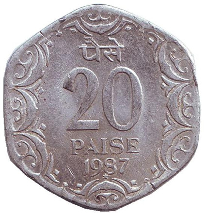 Монета 20 пайсов. 1987 год, Индия. ("*" - Хайдарабад). Из обращения.