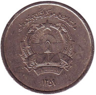 Монета 1 афгани. 1980 год, Афганистан.