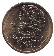 Монета 1 рубль, 1999 год, Россия (ММД). UNC. 200-летие со дня рождения Пушкина. Монета 1 рубль, 1999 год, Россия (ММД). UNC. 200-летие со дня рождения Пушкина.