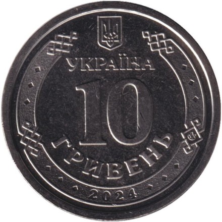 Монета 10 гривен. 2024 год, Украина. Силы логистики Вооруженных сил Украины.