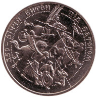 Монета 5 гривен. 2002 год, Украина. 350-летие битвы под Батогом. Монета 5 гривен. 2002 год, Украина. 350-летие битвы под Батогом.