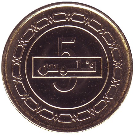 Монета 5 филсов. 2018 год, Бахрейн. Финиковая пальма.