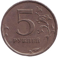 Монета 5 рублей. 2008 год (СПМД), Россия. Из обращения. Монета 5 рублей. 2008 год (СПМД), Россия. Из обращения.