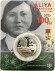 Монета 200 тенге. 2025 год, Казахстан. 100 лет со дня рождения Алии Нурмухамбетовны Молдагуловой.
