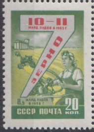 Марка почтовая. 1959 год, СССР. 20 копеек. Семилетний план. Зерно.