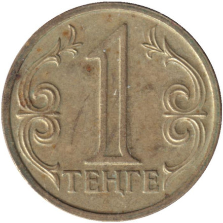 Монета 1 тенге. 1997 год, Казахстан. Редкая.