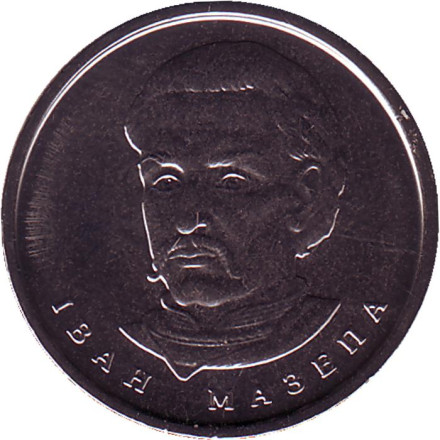 Монета 10 гривен. 2020 год, Украина. Иван Мазепа.