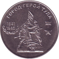 Монета 25 рублей. 2020 год, Приднестровье. Город-герой Тула. Монета 25 рублей. 2020 год, Приднестровье. Город-герой Тула.