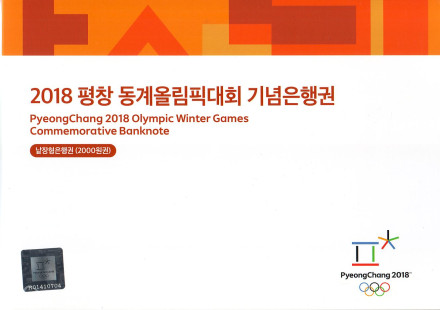 Банкнота 2000 вон. 2017 год, Южная Корея. Зимние Олимпийские Игры 2018 года в Пхёнчхане. Банкнота 2000 вон. 2017 год, Южная Корея. Зимние Олимпийские Игры 2018 года в Пхёнчхане.