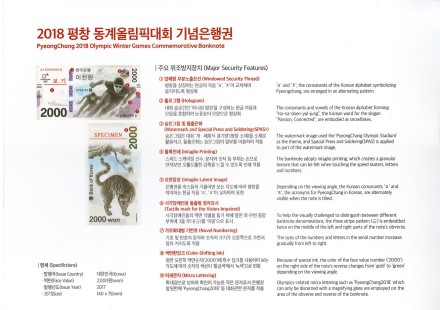 Банкнота 2000 вон. 2017 год, Южная Корея. Зимние Олимпийские Игры 2018 года в Пхёнчхане. Банкнота 2000 вон. 2017 год, Южная Корея. Зимние Олимпийские Игры 2018 года в Пхёнчхане.