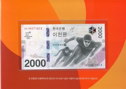 Банкнота 2000 вон. 2017 год, Южная Корея. Зимние Олимпийские Игры 2018 года в Пхёнчхане. Банкнота 2000 вон. 2017 год, Южная Корея. Зимние Олимпийские Игры 2018 года в Пхёнчхане.