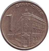 Монета 1 динар. 2003 год, Сербия. Центральный банк Сербии. Монета 1 динар. 2003 год, Сербия. Центральный банк Сербии.