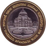 Морской собор Святителя Николая Чудотворца. Андреевский флаг. Сувенирный жетон.