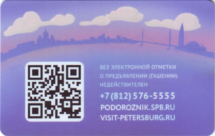 Электронная карта "Подорожник". 2021 год, Россия. Серия "Виды Петербурга". Вечер. Электронная карта "Подорожник". 2021 год, Россия. Серия "Виды Петербурга". Вечер.