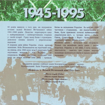 50 лет победы в Великой Отечественной войне. Набор юбилейных монет номиналом 200000 карбованцев. 1995 год, Украина. 50 лет победы в Великой Отечественной войне. Набор юбилейных монет номиналом 200000 карбованцев. 1995 год, Украина.