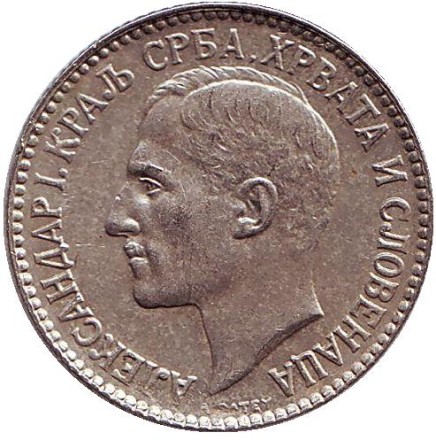 Монета 1 динар. 1925 год, Югославия. (Без отметки монетного двора)