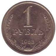 Монета 1 рубль. 1983 год, СССР. Монета 1 рубль. 1983 год, СССР.