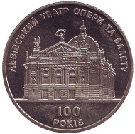 Монета 5 гривен. 2000 год, Украина. 100 лет Львовскому театру оперы и балета. Монета 5 гривен. 2000 год, Украина. 100 лет Львовскому театру оперы и балета.