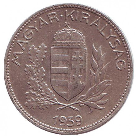 Монета 1 пенгё. 1939 год, Венгрия. Монета 1 пенгё. 1939 год, Венгрия.