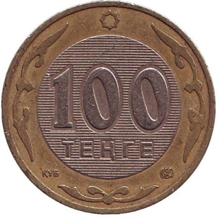 Монета 100 тенге, 2005 год, Казахстан. Монета 100 тенге, 2005 год, Казахстан.
