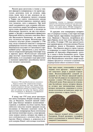 Монетный передел 1700-1917 годов. В.Е. Семенов. 2016 год.